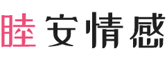 成都武侯区女性情感咨询